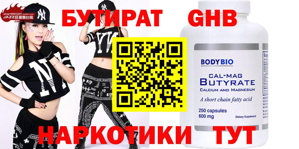 Бутират бутандиол Электросталь