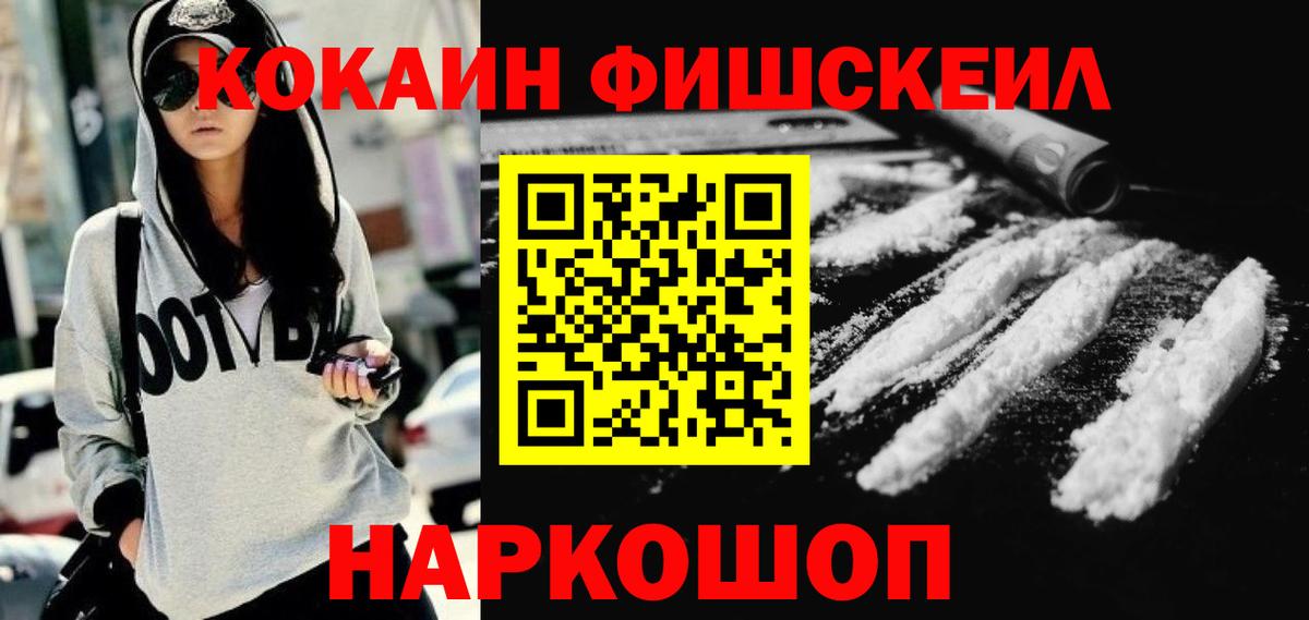 COCAIN  Вход с VPN  Электросталь  КОКАИН Боливия  COCAIN FishScale 