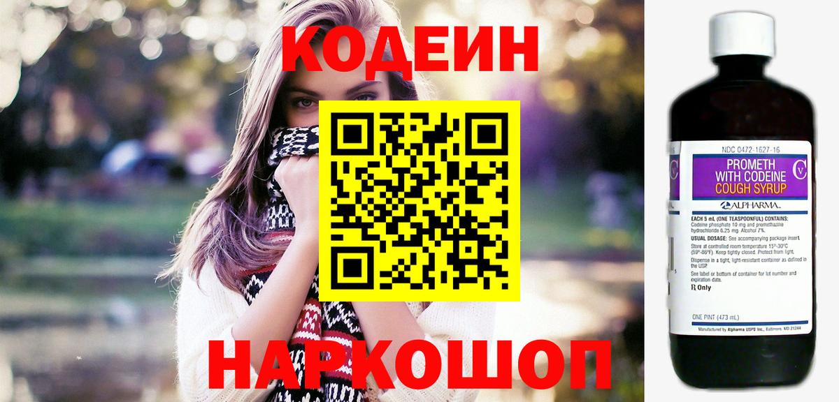 Codein напиток Lean (лин)  Вход с VPN  Электросталь  Кодеин напиток Lean (лин) 