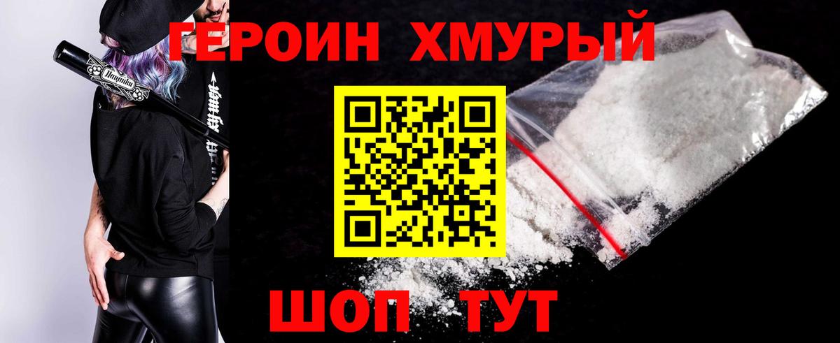 Героин герыч Электросталь