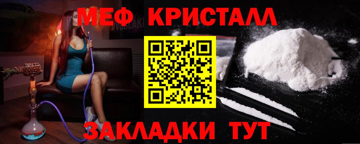 Мефедрон кристаллы Электросталь