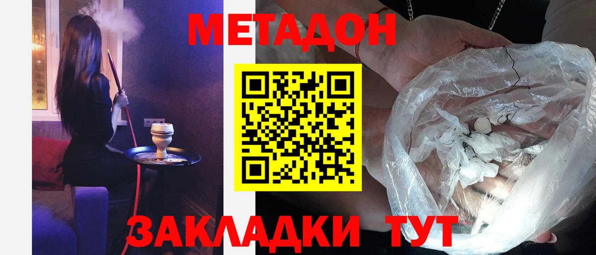 МЕТАДОН methadone  Вход с VPN  Электросталь 