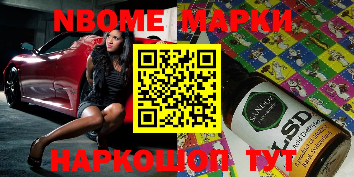 Марки N-bome 1,5мг Электросталь